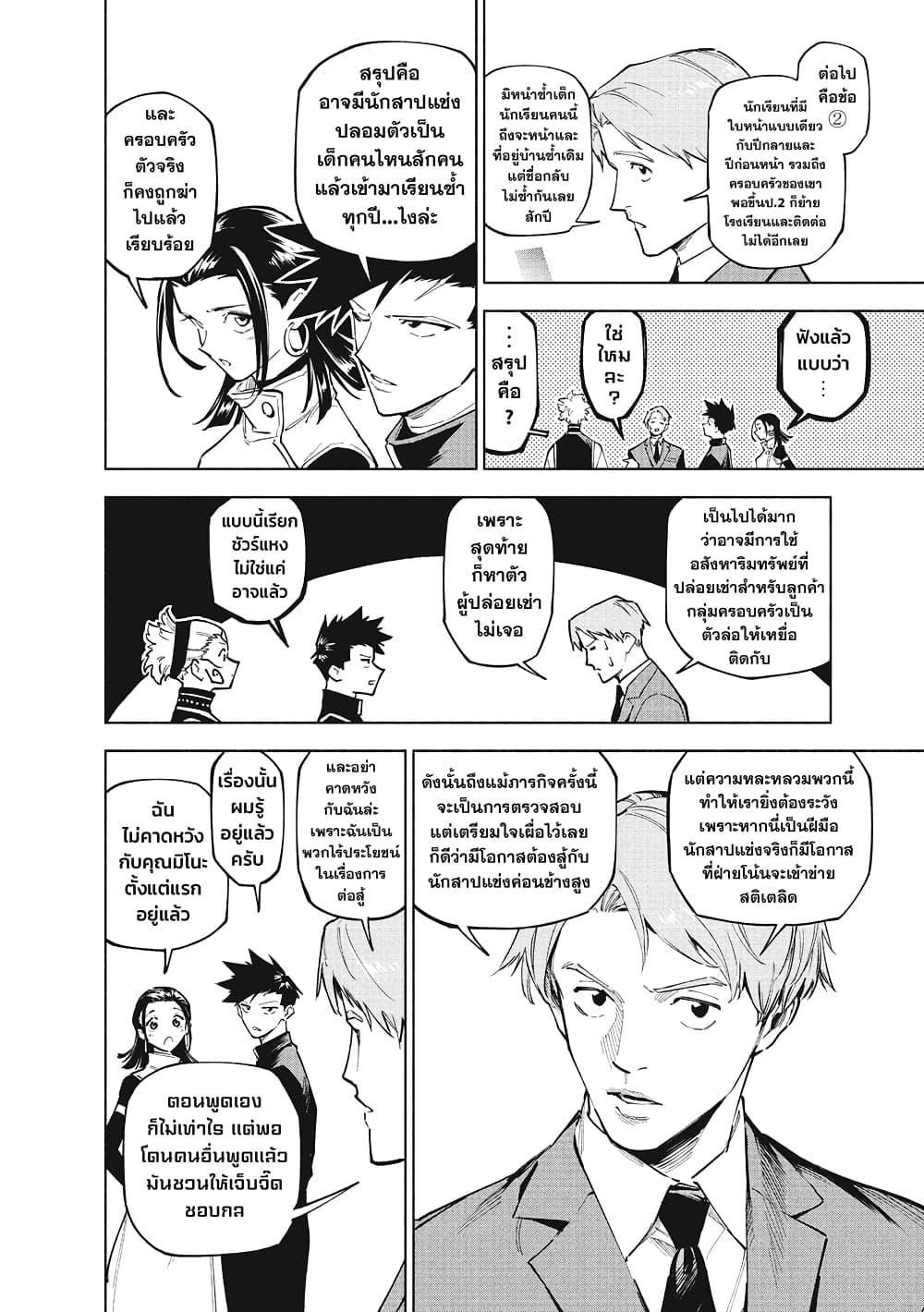 Jujutsu Kaisen Modulo มหาเวทย์ผนึกมาร Modulo ตอนที่ 4 — หน้า 6 จาก 18