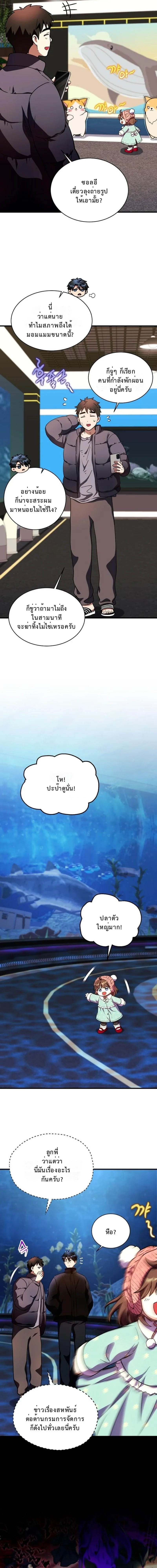 Even the Almighty Is a First-Time Dad จอมราชันหวนคืน เพื่อเลี้ยงลูก ตอนที่ 33 — หน้า 12 จาก 19