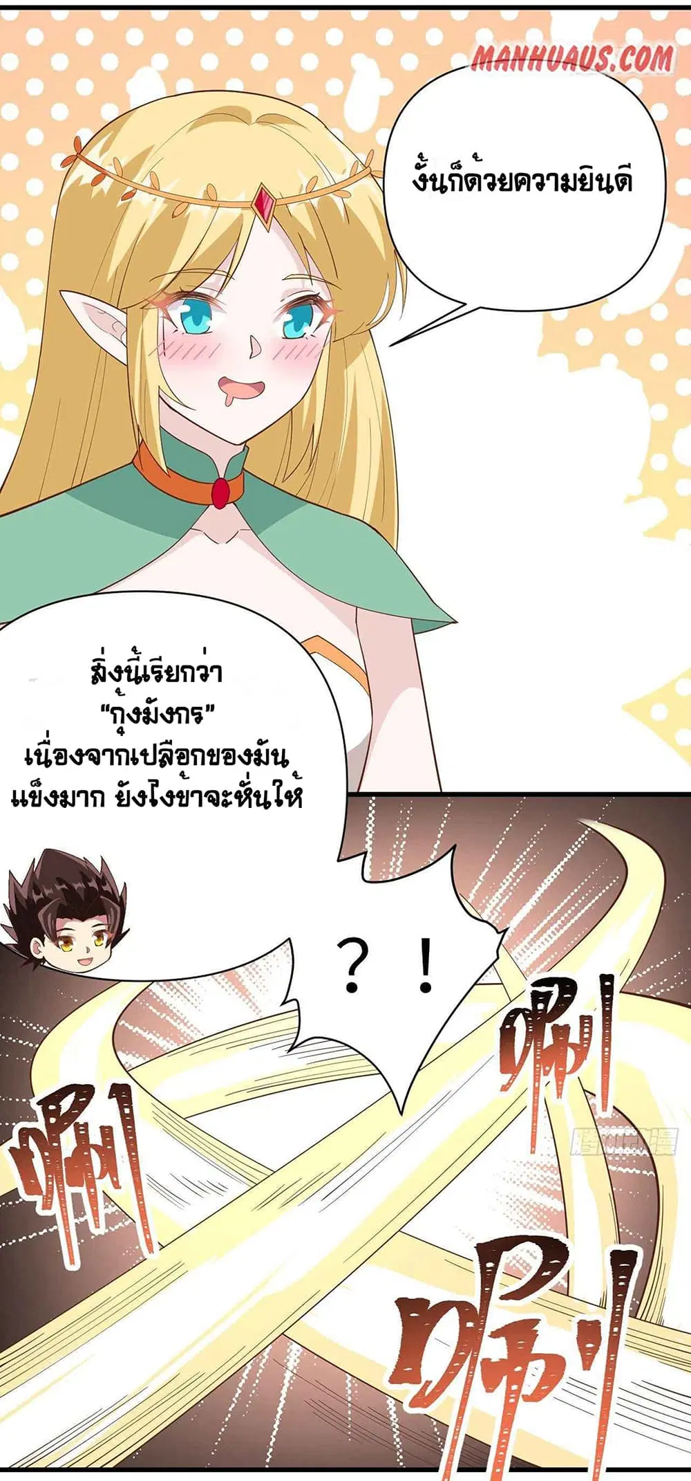 Starting From Today I’ll Work As A City Lord ตอนที่ 324 — หน้า 22 จาก 44