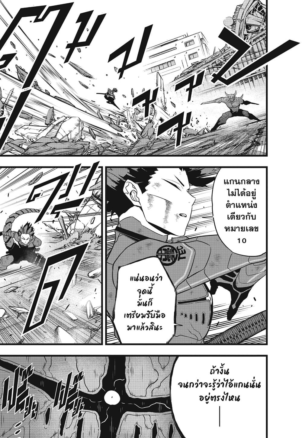 Kaiju no.8 ไคจูหมายเลข 8 ตอนที่ 90 — หน้า 5 จาก 21