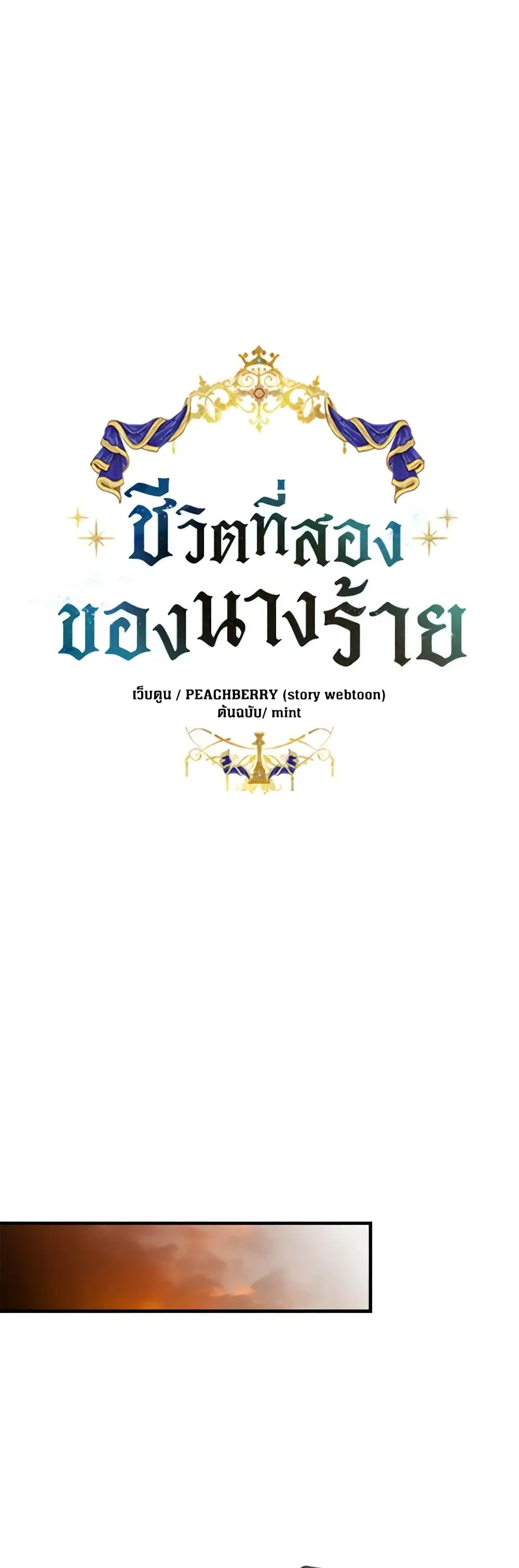 The Villainess Lives Again ตอนที่ 185 — หน้า 7 จาก 39