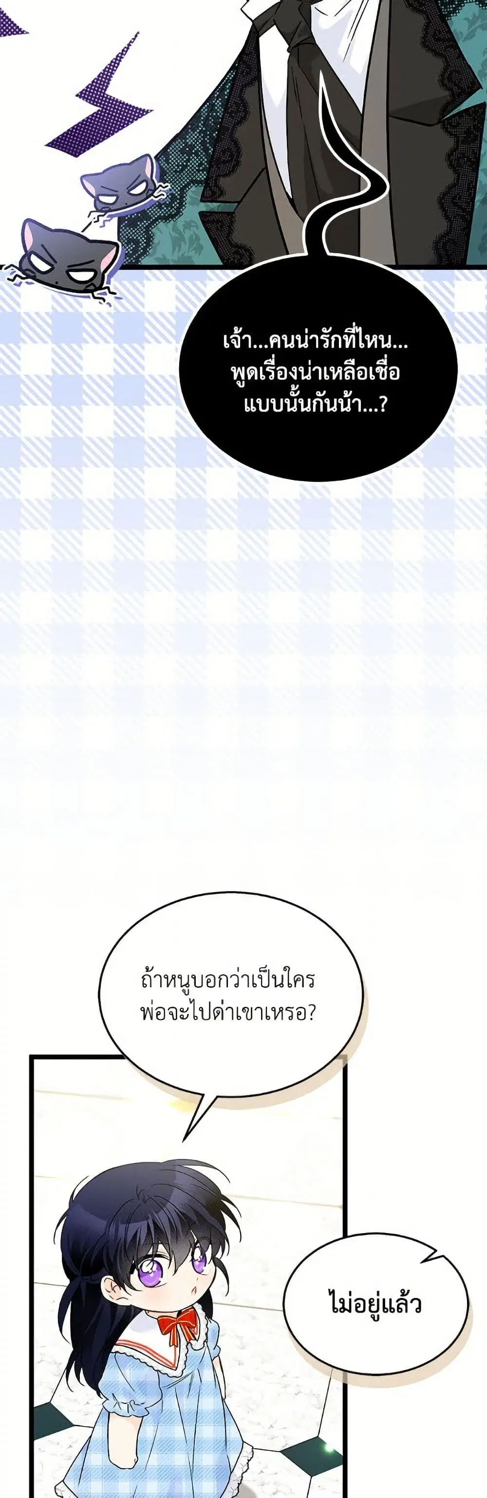 The Symbiotic Relationship Between a Panther and a Rabbit ตอนที่ 178 — หน้า 32 จาก 52
