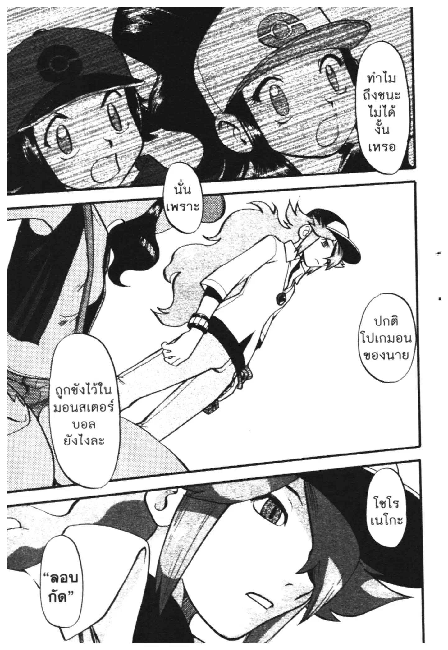 Pokémon ตอนที่ 467 — หน้า 20 จาก 26