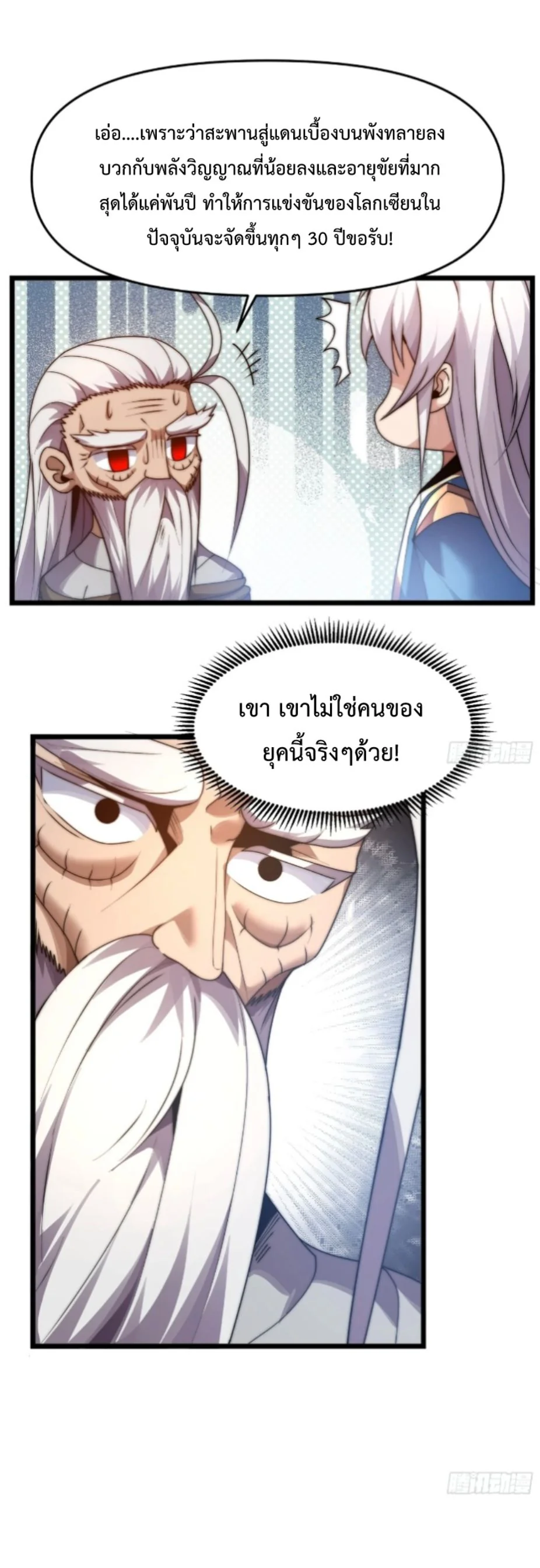 Ten Thousand Years Under Heavenly Tribulation ตอนที่ 11 — หน้า 27 จาก 39