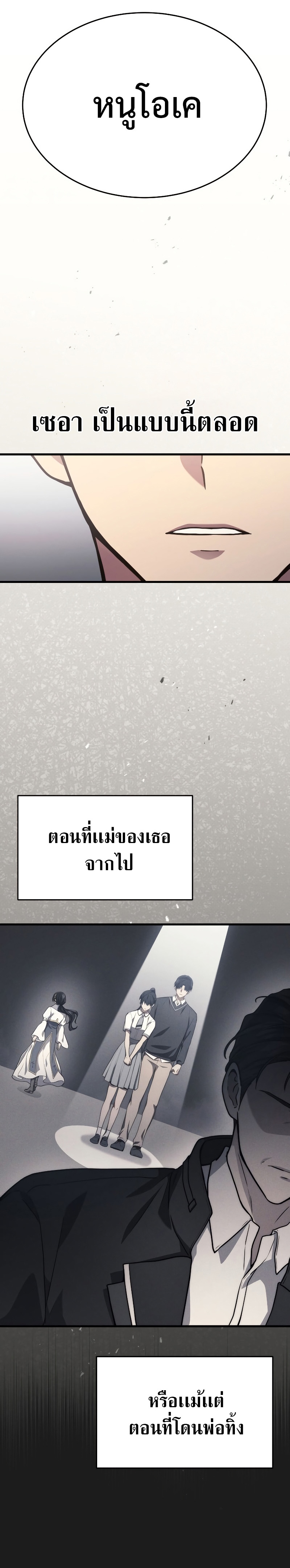 The Martial God Who Regressed Back to Level 2 ตอนที่ 9 — หน้า 11 จาก 35
