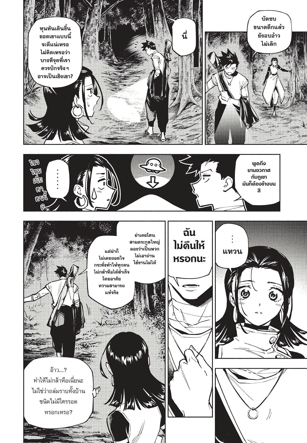 Jujutsu Kaisen Modulo มหาเวทย์ผนึกมาร Modulo ตอนที่ 2 — หน้า 16 จาก 24