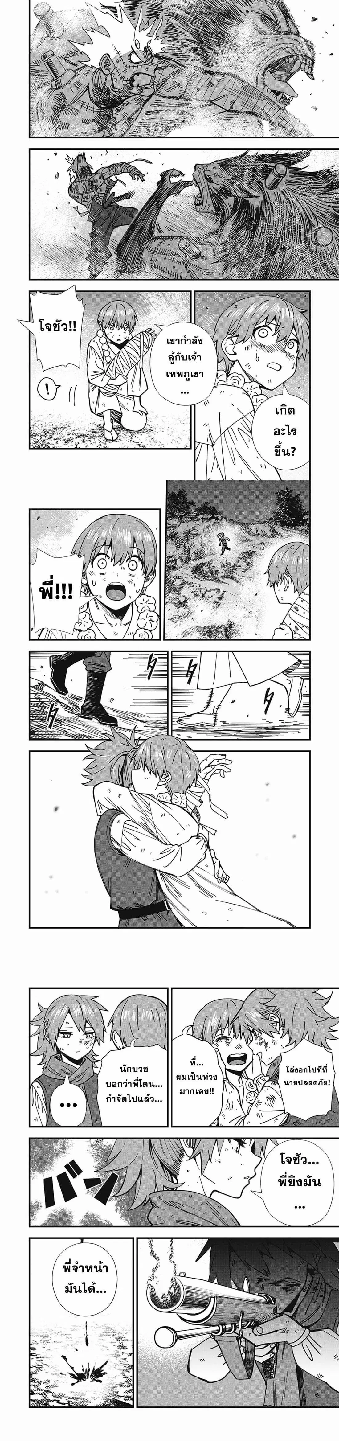 Monster Stein ตอนที่ 4 — หน้า 11 จาก 20