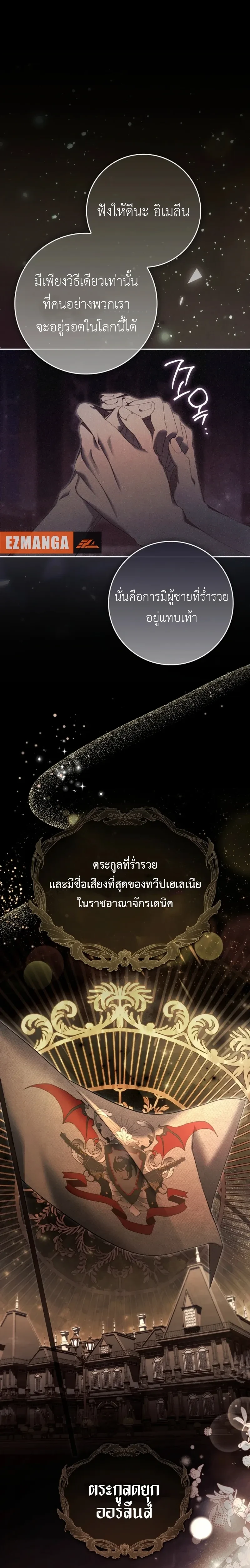A Sham Marriage with Unexpected Benefits – การแต่งงานจอมปลอมที่มาพร้อมกับผลประโยชน์ไม่คาดฝัน ตอนที่ 1 — หน้า 8 จาก 32