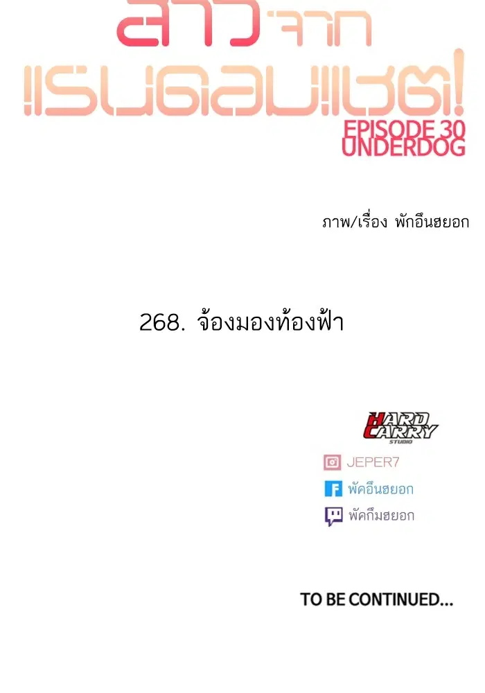 Random Chat ตอนที่ 268 — หน้า 163 จาก 164