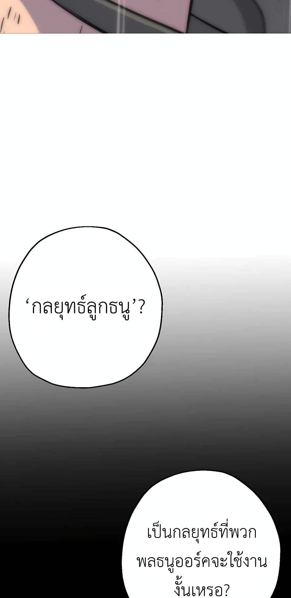 The Story of a Low-Rank จากเบี้ยสู่ราชัน ตอนที่ 111 — หน้า 5 จาก 70