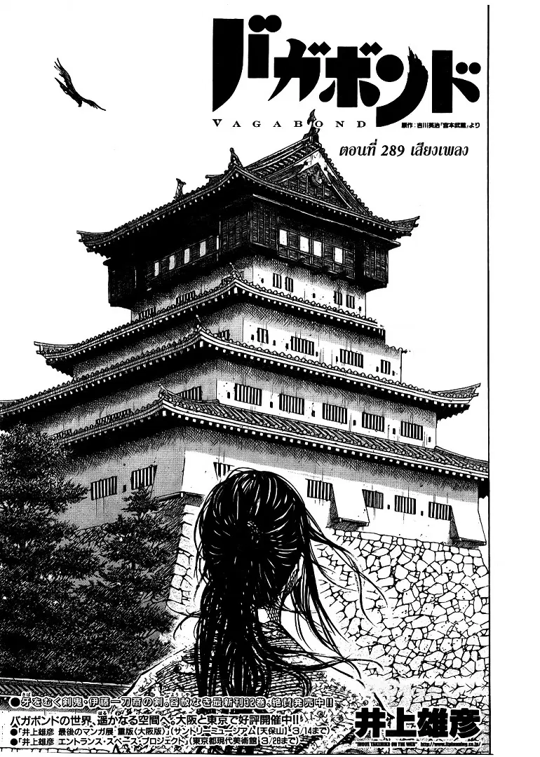 Vagabond ตอนที่ 289 — หน้า 2 จาก 22