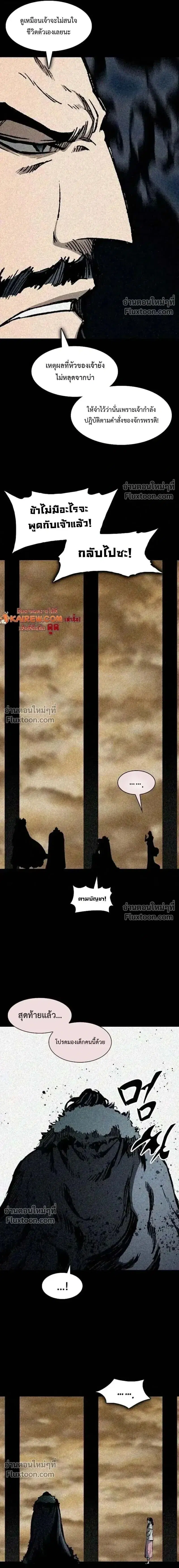 Memoir of the God of War ตอนที่ 239 — หน้า 17 จาก 23