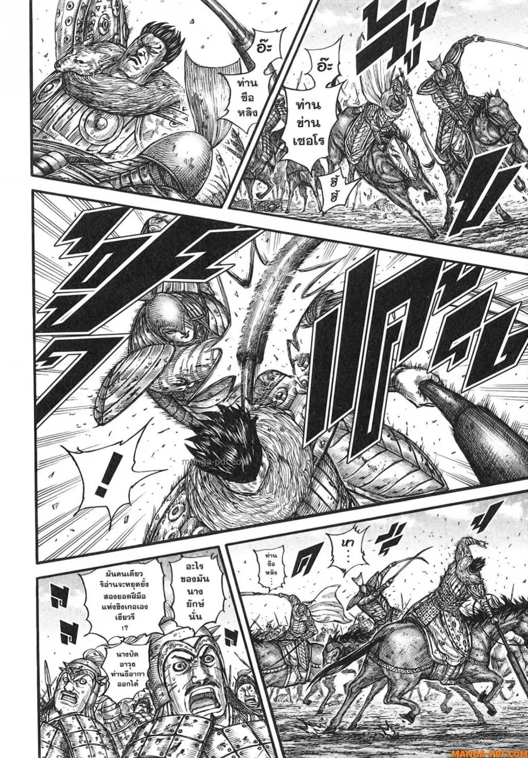 Kingdom ตอนที่ 785 — หน้า 14 จาก 18