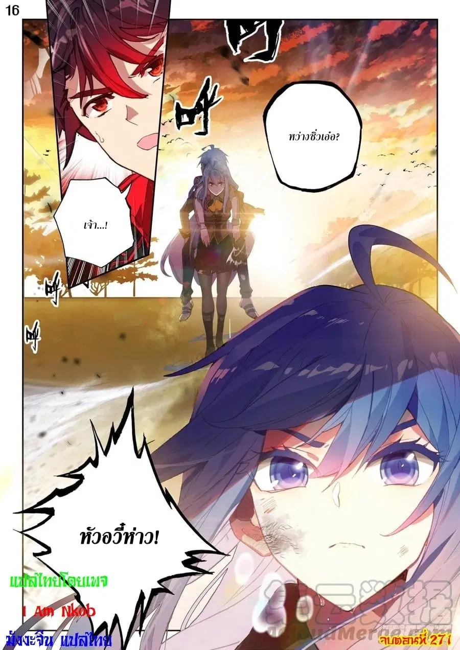 Douluo Dalu II: Jueshi Tangmen ตอนที่ 271 — หน้า 16 จาก 16