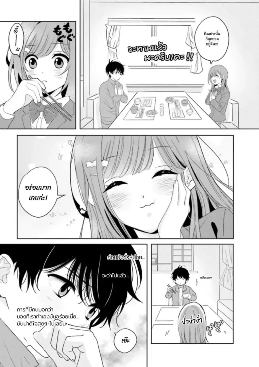 Nibanme na Boku to Ichiban no Kanojo ตอนที่ 2 — หน้า 23 จาก 31