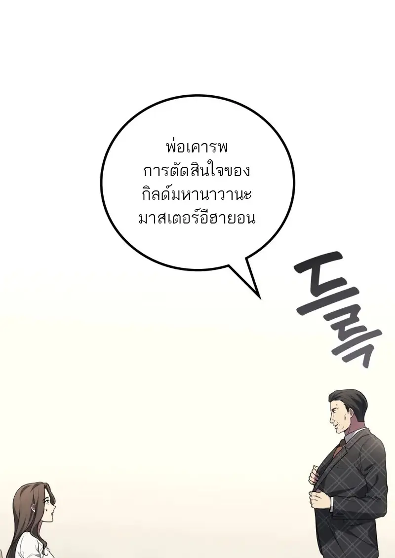 The Martial God Who Regressed Back to Level 2 ตอนที่ 107 — หน้า 97 จาก 127