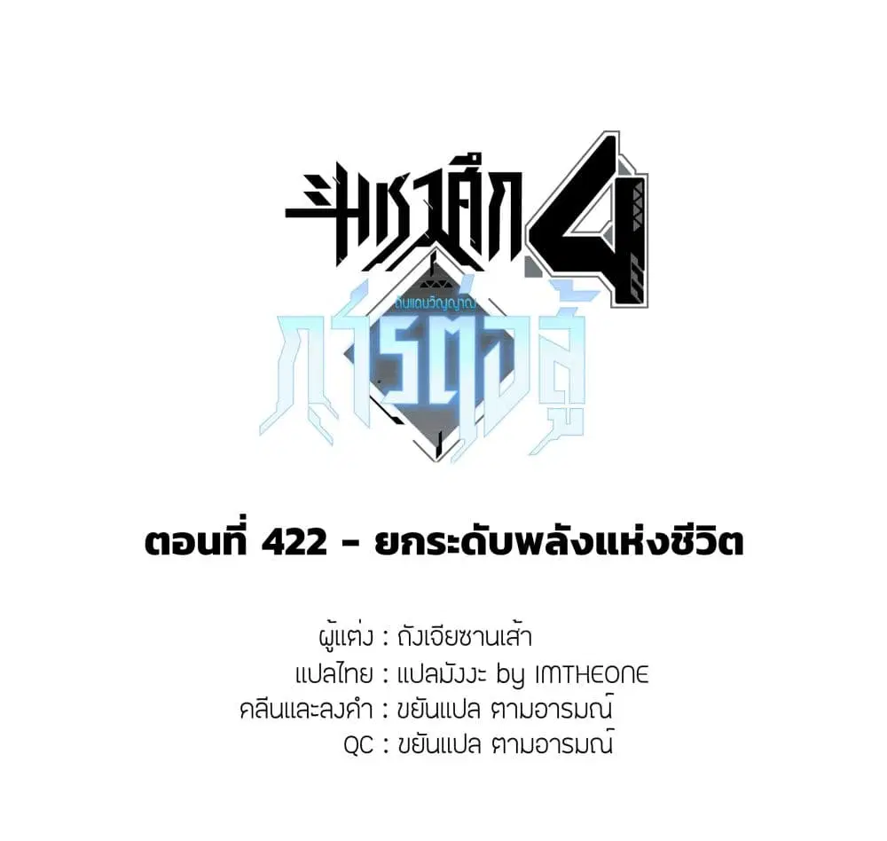 Douluo Dalu IV: Zhongji Douluo ตอนที่ 422 — หน้า 2 จาก 18