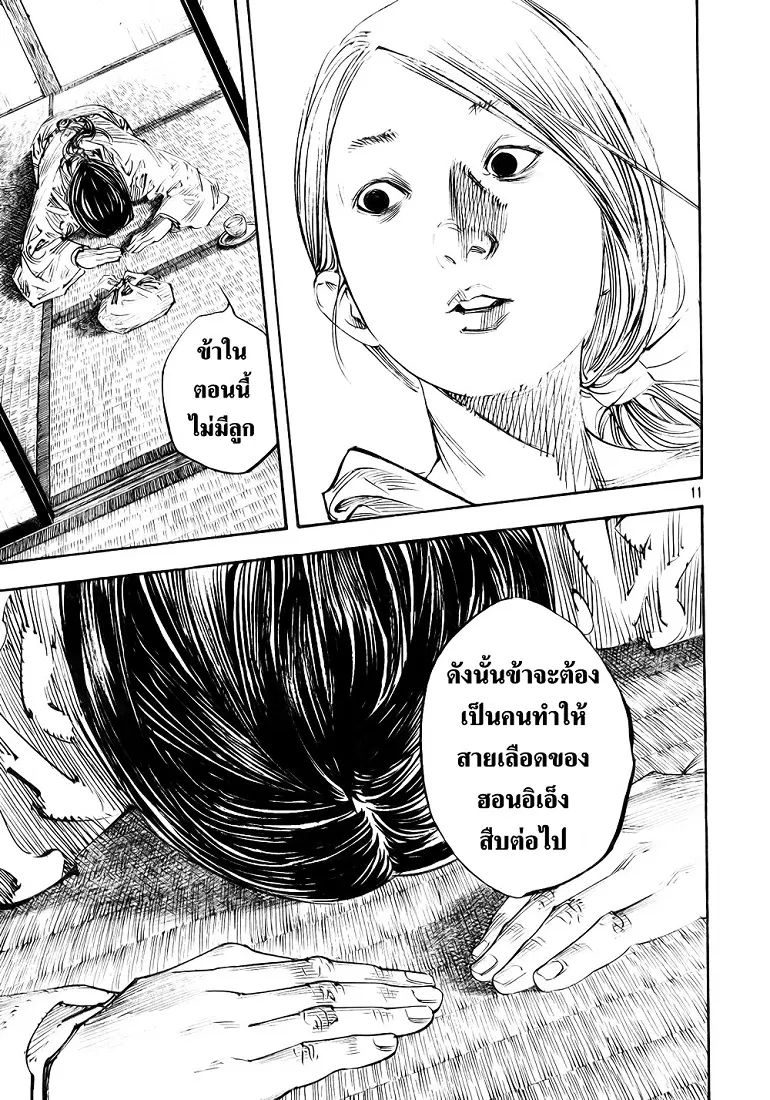 Vagabond ตอนที่ 273 — หน้า 11 จาก 21