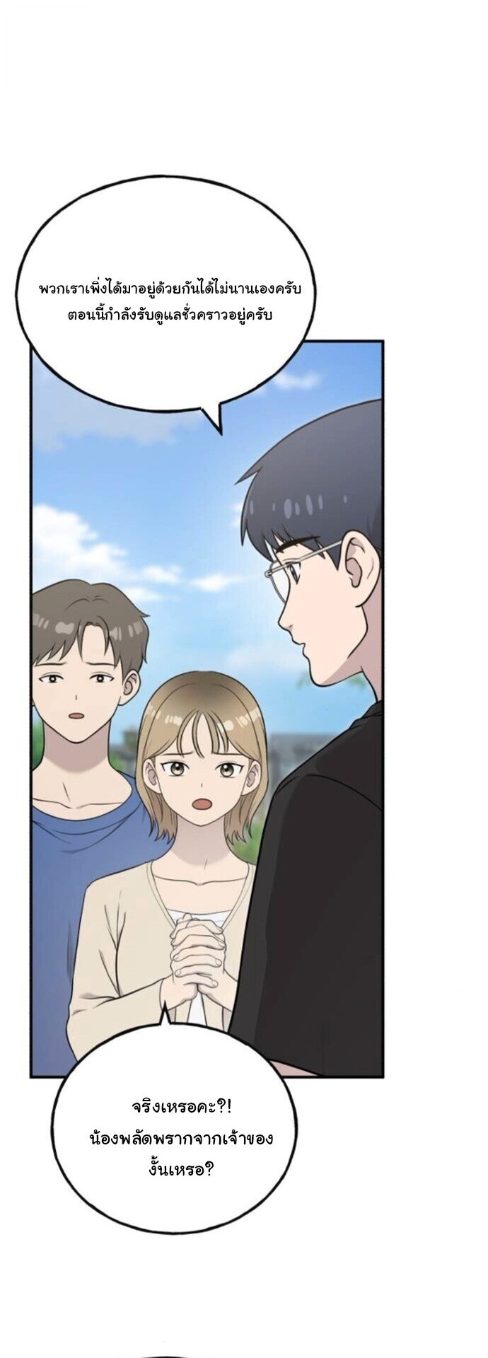 Hello, Griffin the Fluffy Tit! เฮลโหลกริฟฟิน! ตอนที่ 32 — หน้า 37 จาก 49