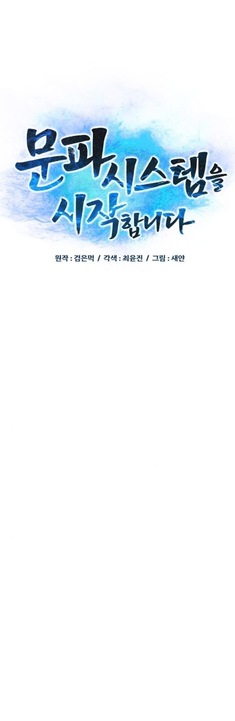 Initializing the Sect System ปฐมบทแห่งระบบสำนัก ตอนที่ 19 — หน้า 16 จาก 96