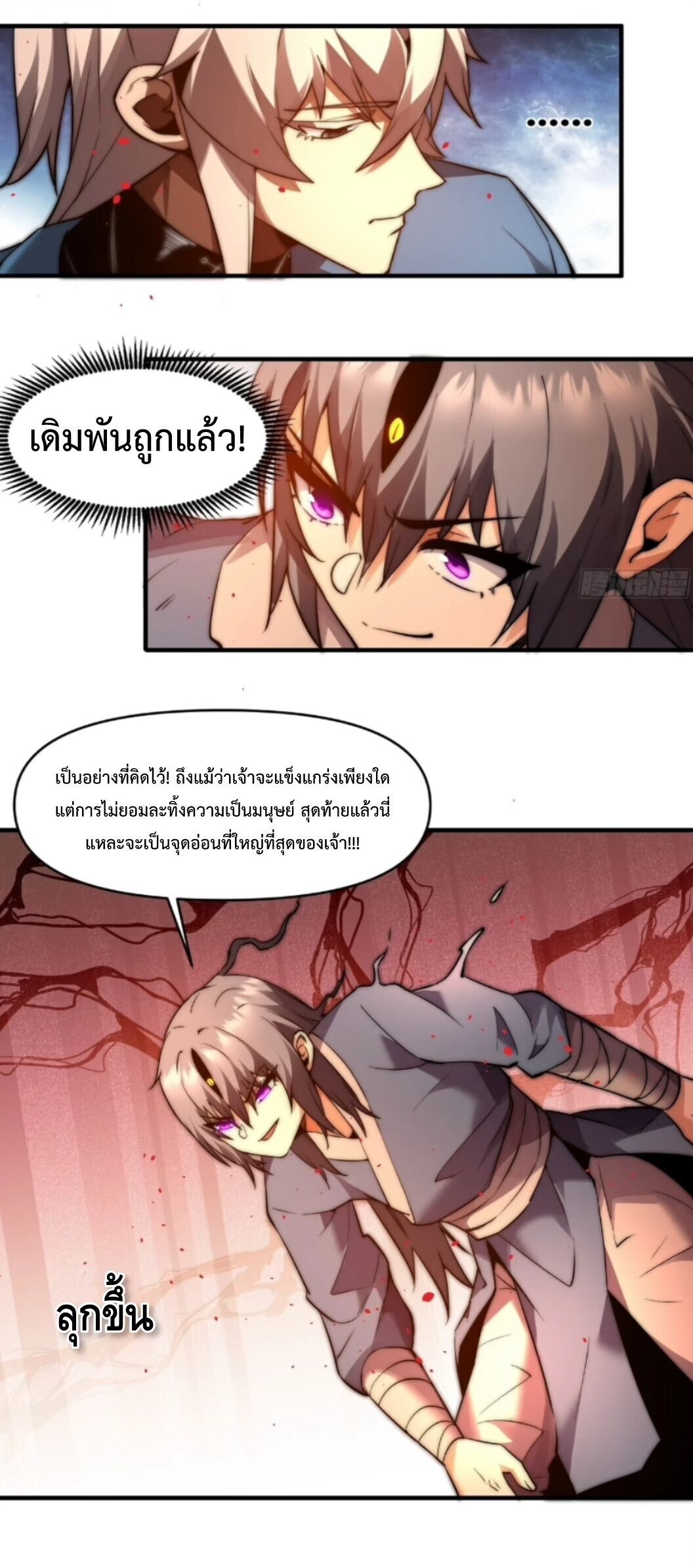 Ten Thousand Years Under Heavenly Tribulation ตอนที่ 26 — หน้า 15 จาก 24