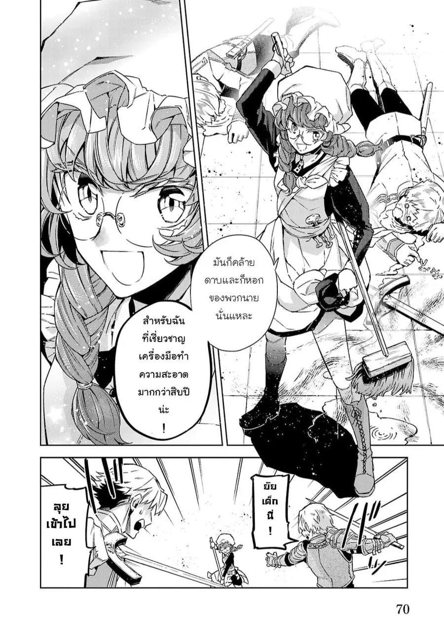 Hanayome no Yangotonaki Jijou ตอนที่ 9 — หน้า 22 จาก 27