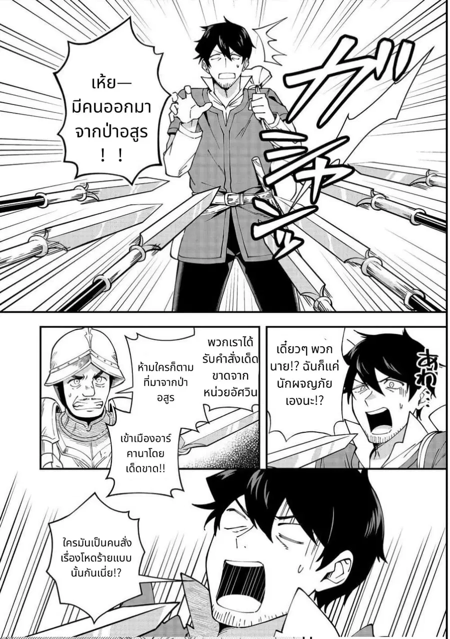 Hirotta Dorei-tachi ga Tabidatte Haya Juunen, Nazeka Ore ga Densetsu ni Natteita @COMIC ตอนที่ 2 — หน้า 18 จาก 30
