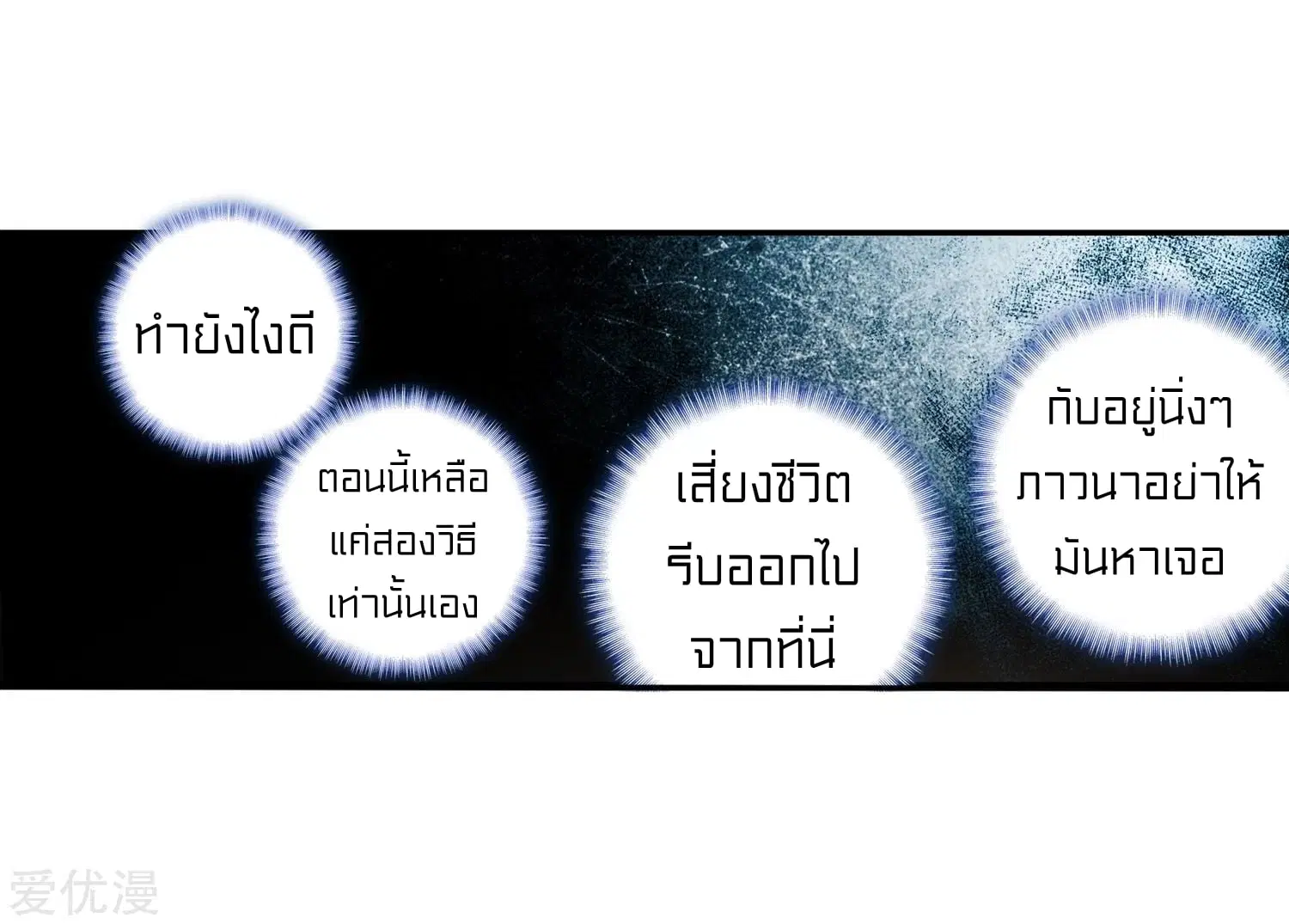 Douluo Dalu II: Jueshi Tangmen ตอนที่ 224 — หน้า 9 จาก 34