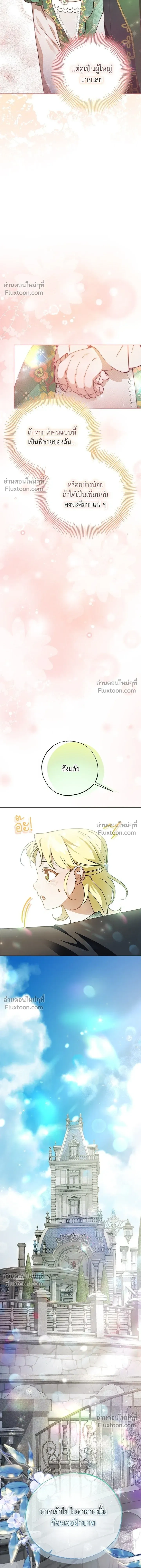 Run From Me – หนีรักไม่พ้นเธอ ตอนที่ 3 — หน้า 3 จาก 26
