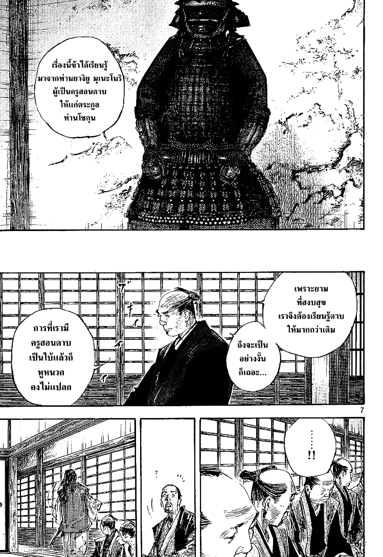 Vagabond ตอนที่ 298 — หน้า 6 จาก 40