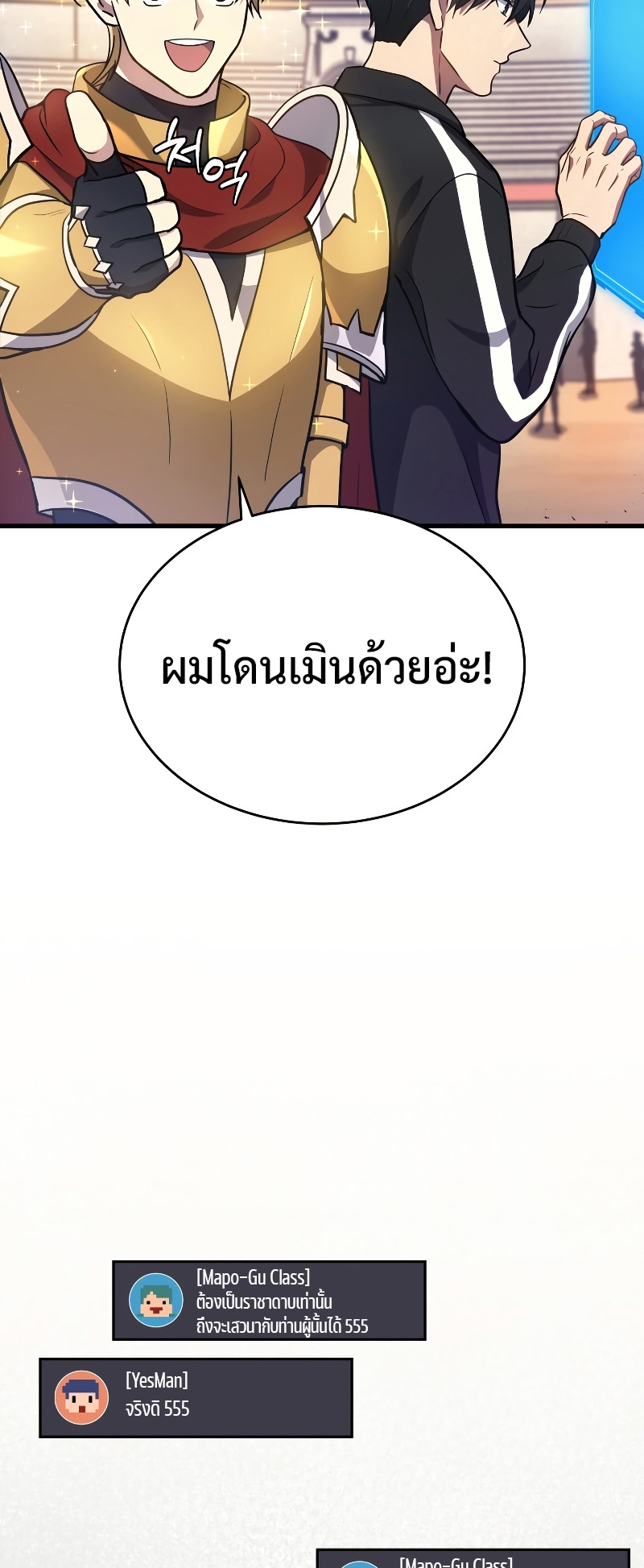The Martial God Who Regressed Back to Level 2 ตอนที่ 11 — หน้า 53 จาก 90