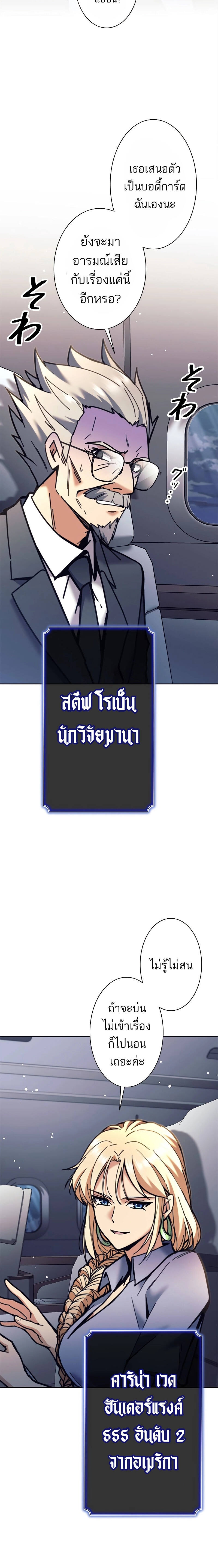 I’m an Ex-class Hunter ผมคือฮันเตอร์คลาส EX ตอนที่ 34 — หน้า 6 จาก 22