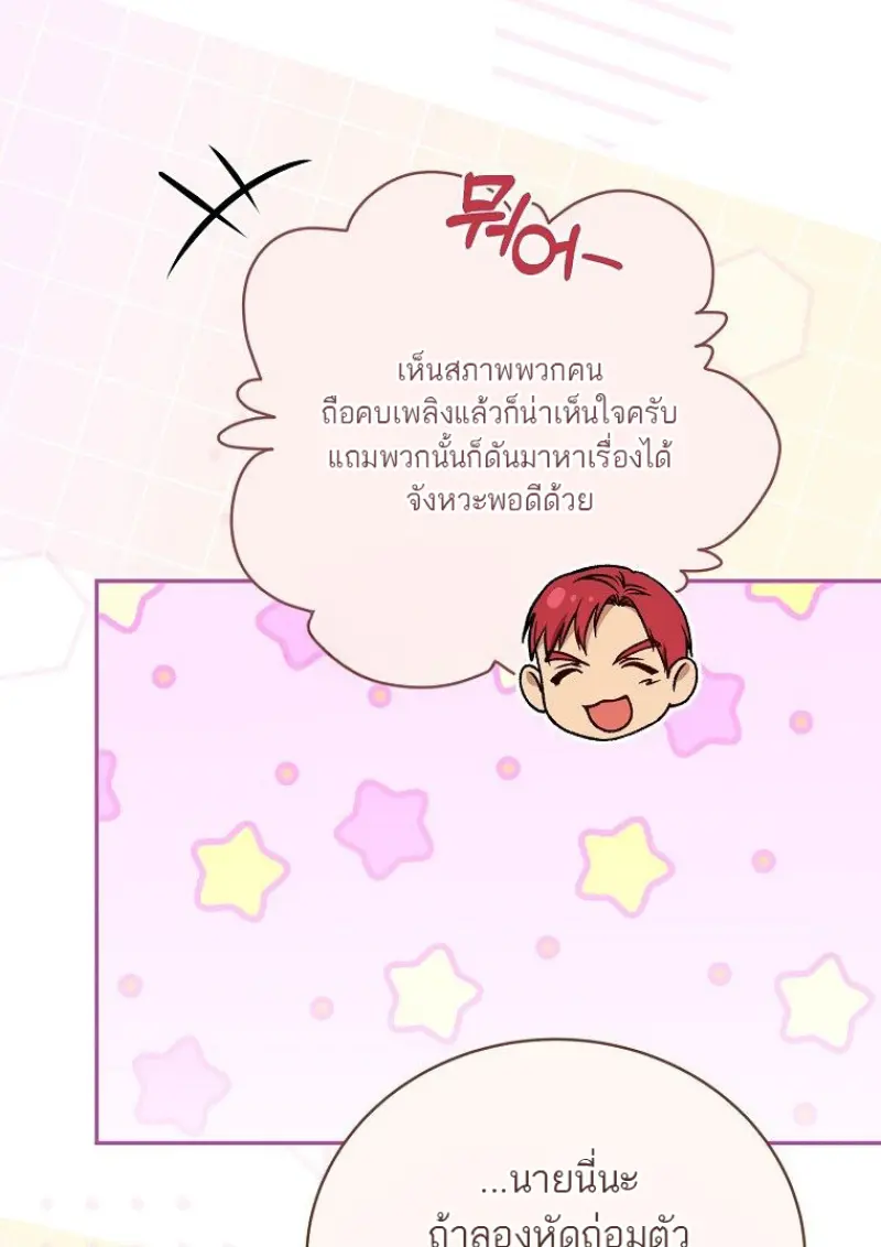 Concept Grasping Magic Genius ตอนที่ 49 — หน้า 44 จาก 165
