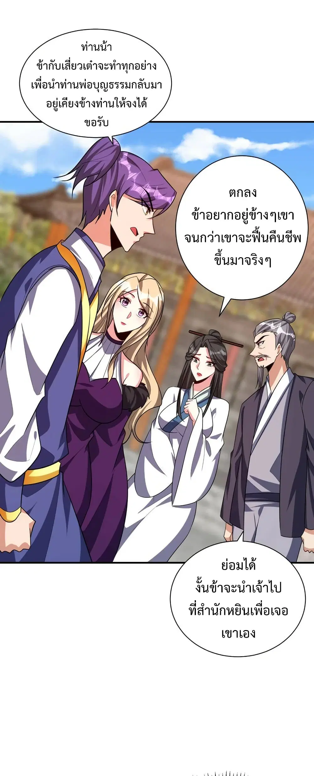 Rise of The Demon King ตอนที่ 280 — หน้า 20 จาก 32