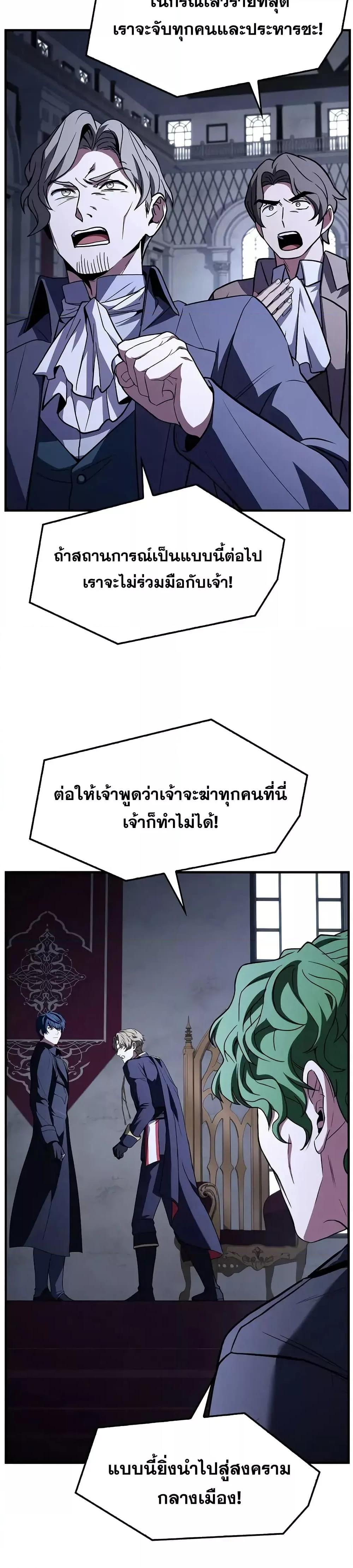 Return of The Unrivaled Spear Knight ตอนที่ 158 — หน้า 25 จาก 52