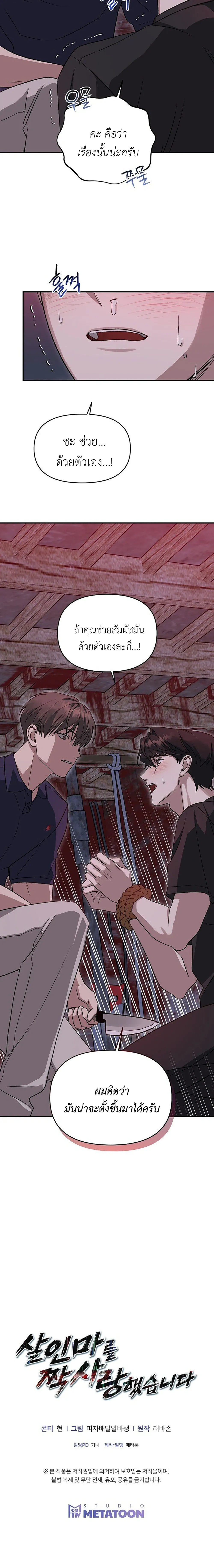 I Have An Unrequited Love For A Murderer – ผมแอบรักฆาตกรโรคจิตครับ ตอนที่ 1 — หน้า 30 จาก 30