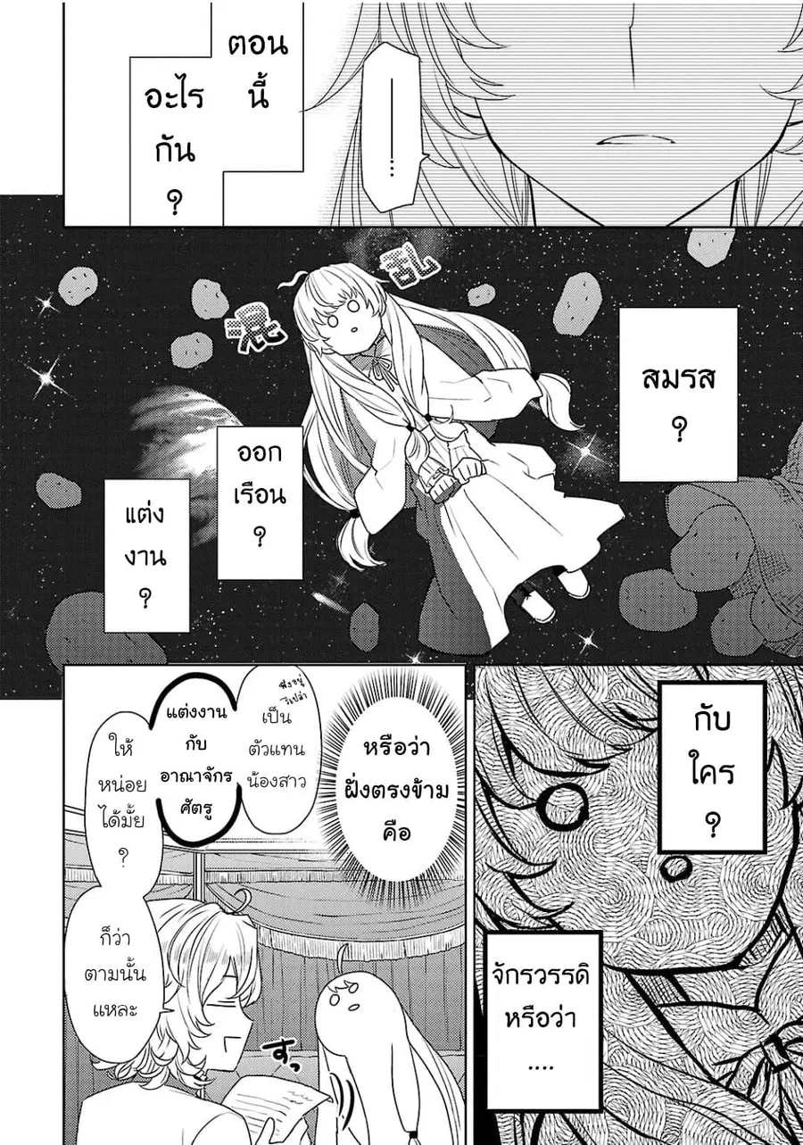 Hanayome no Yangotonaki Jijou ตอนที่ 1 — หน้า 22 จาก 31
