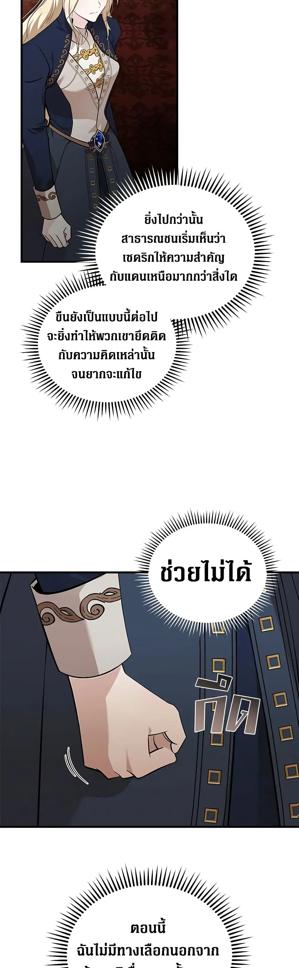 The Villainess Lives Again ตอนที่ 193 — หน้า 37 จาก 42