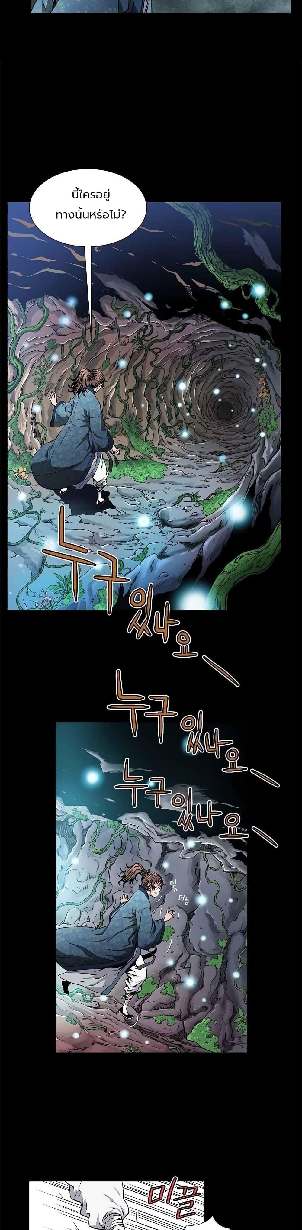 The Scholar Warrior ตอนที่ 3 — หน้า 23 จาก 25