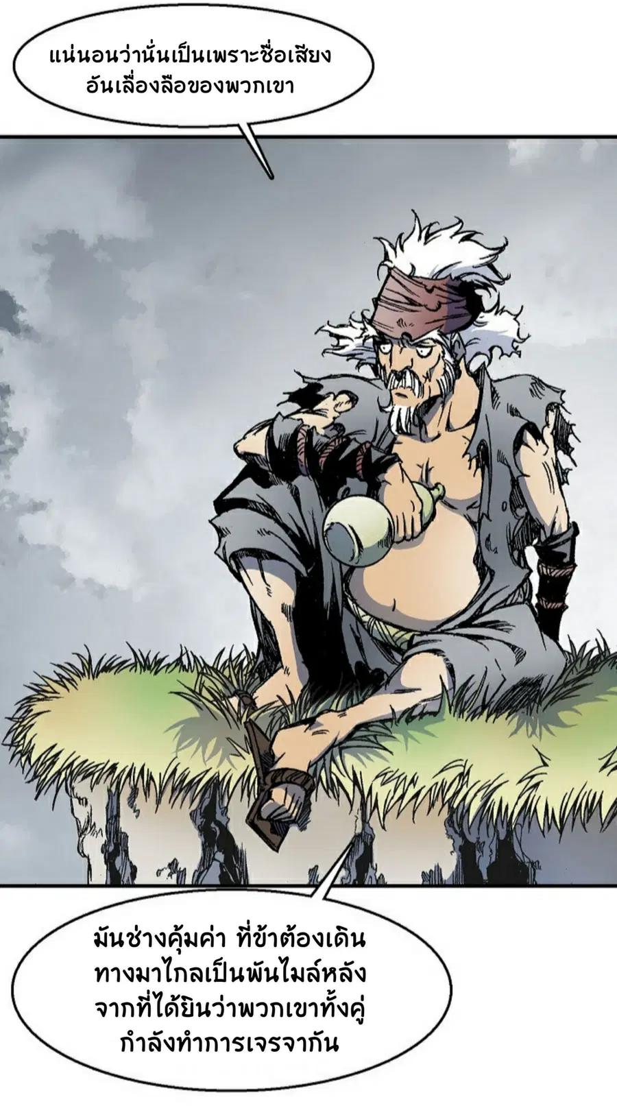 Memoir of the God of War ตอนที่ 1 — หน้า 23 จาก 131