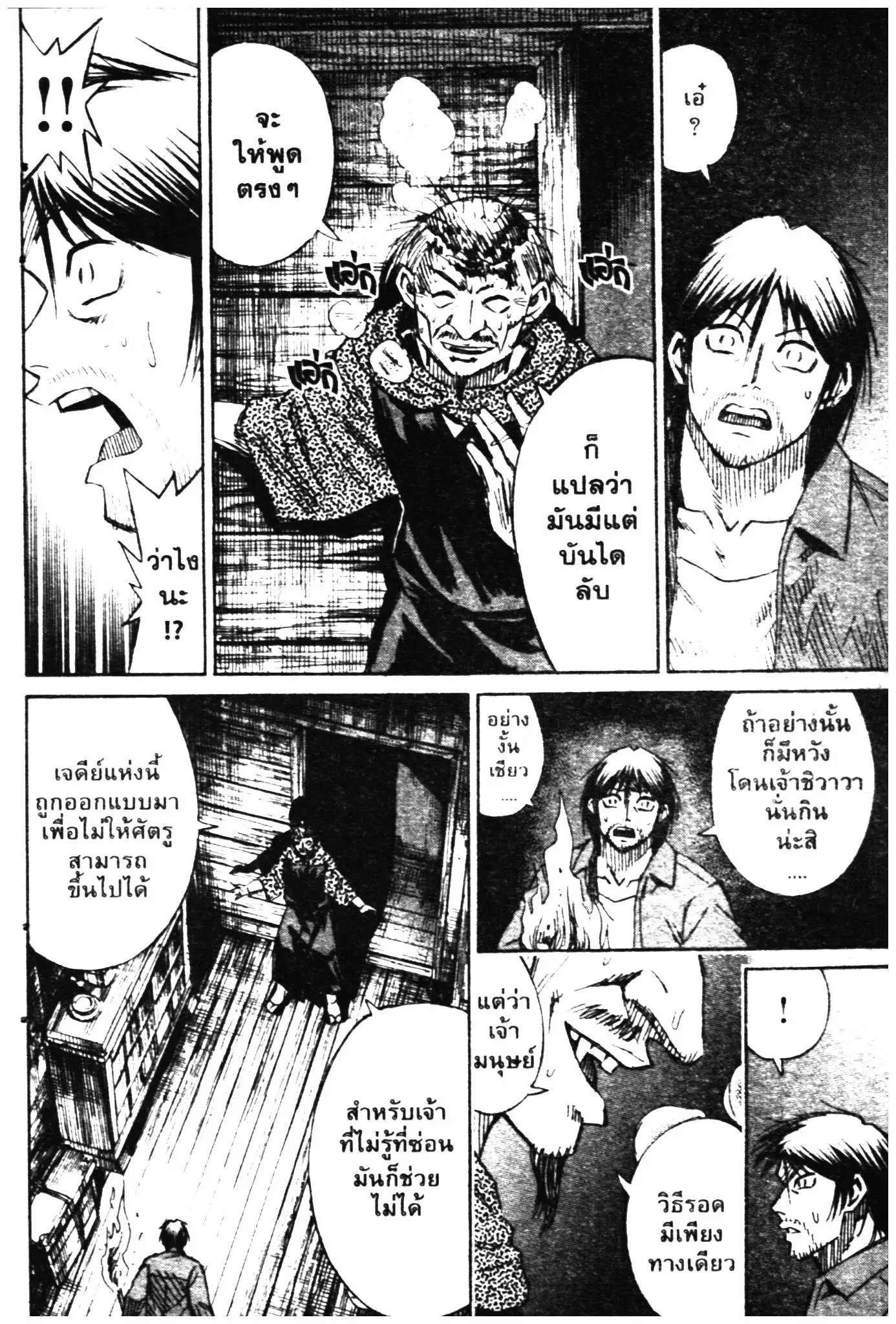 Higanjima ตอนที่ 288 — หน้า 18 จาก 20