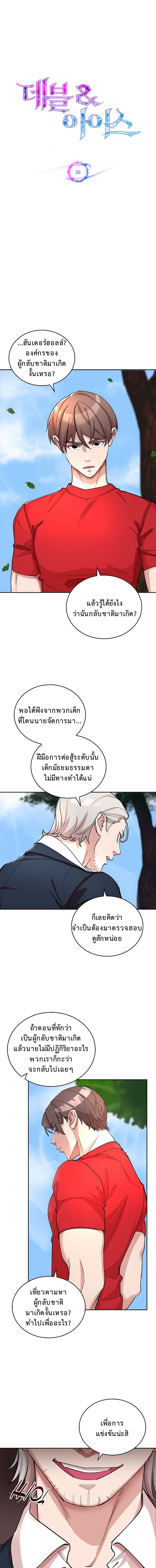 The Devil and the Ice Witch ปีศาจและน้ำแข็ง ตอนที่ 6 — หน้า 8 จาก 16