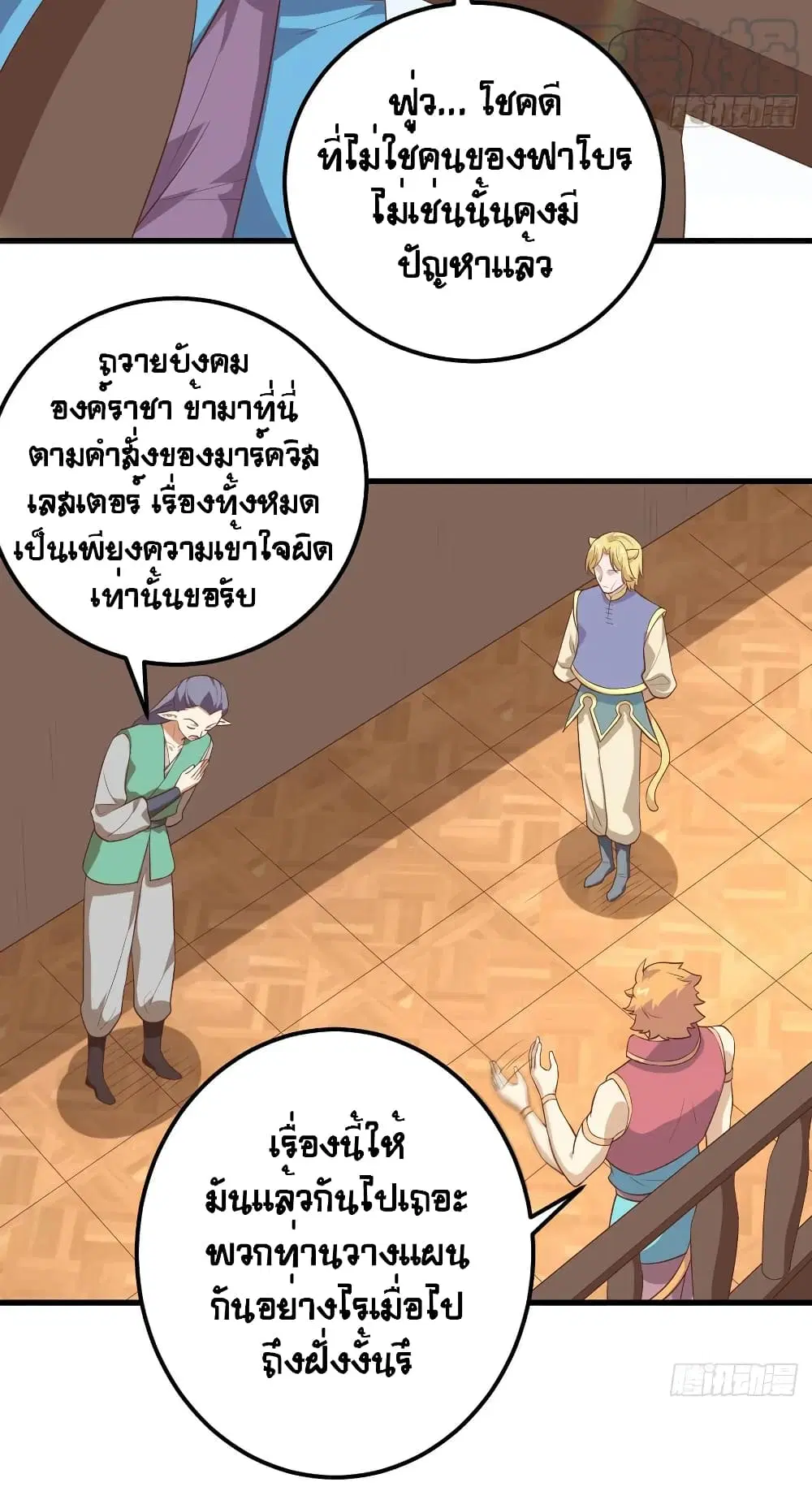 Starting From Today I’ll Work As A City Lord ตอนที่ 283 — หน้า 38 จาก 50