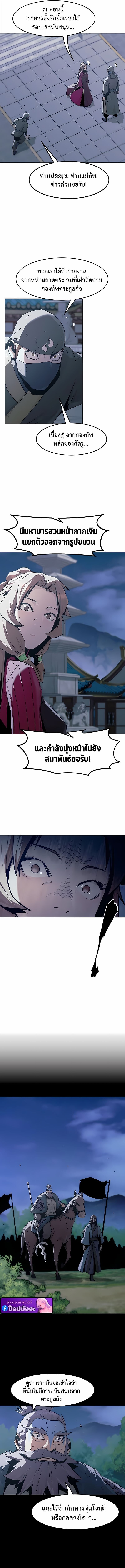 Becoming the Sacheon Dang’s Swordsmaster-Rank Young Lord เส้นทางแห่งดาบ ตอนที่ 86 — หน้า 9 จาก 17