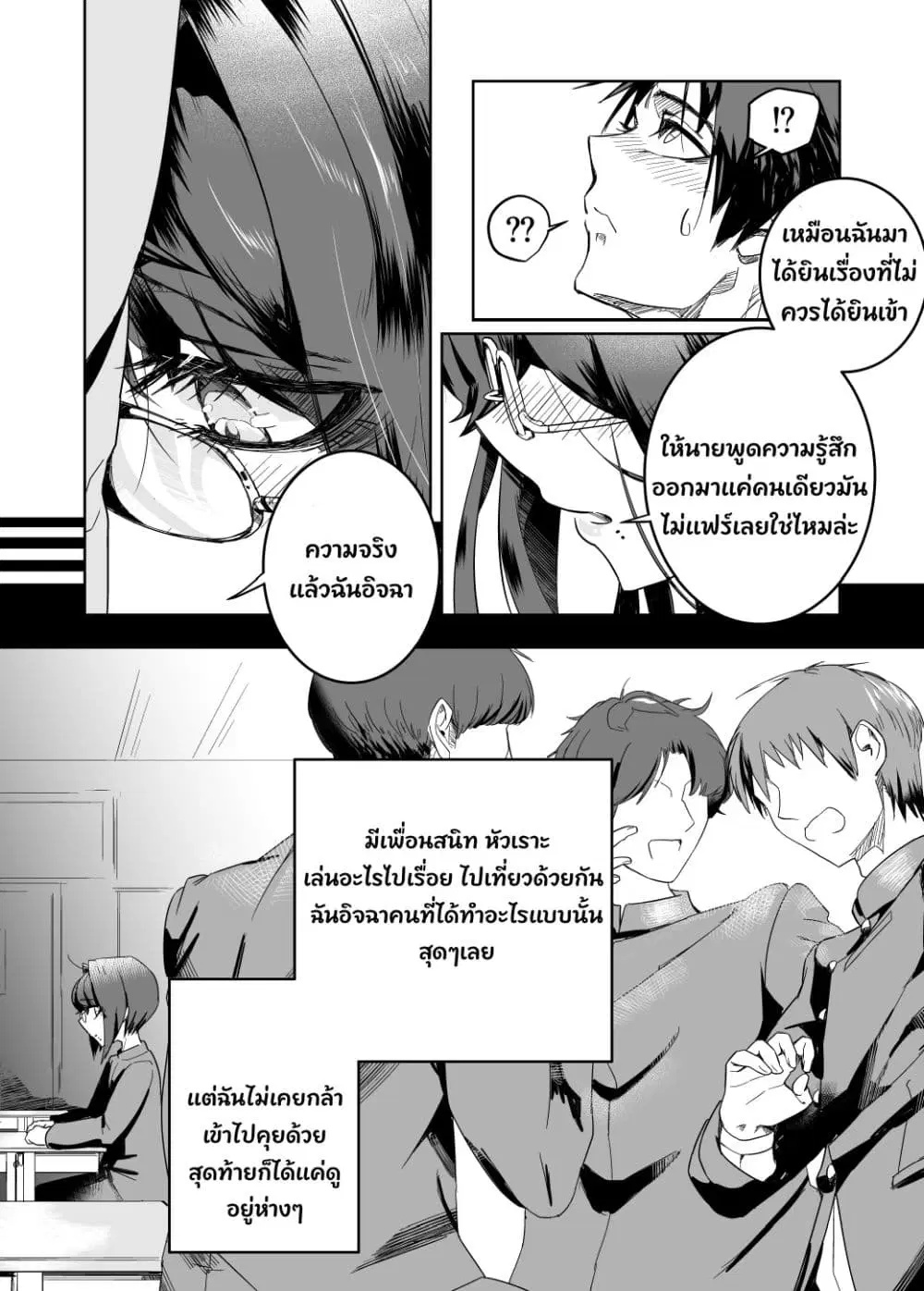 Kojirase Josou Danshi no Ren’ai Jijou ตอนที่ 3 — หน้า 2 จาก 16