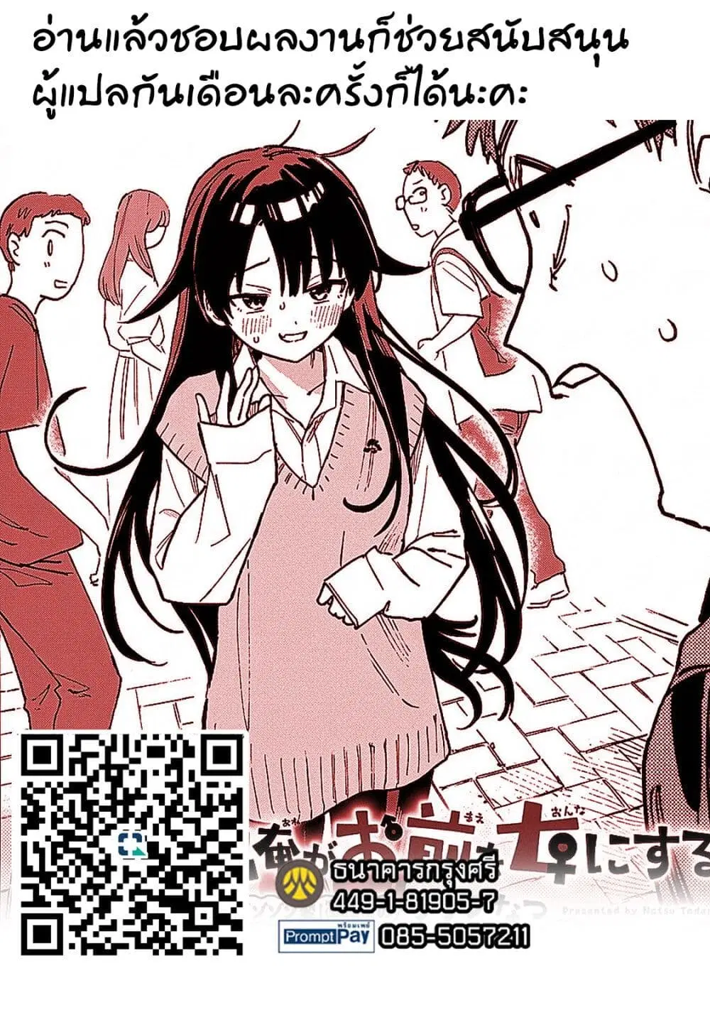 Ore ga Omae o Onna ni Suru ตอนที่ 1 — หน้า 21 จาก 21