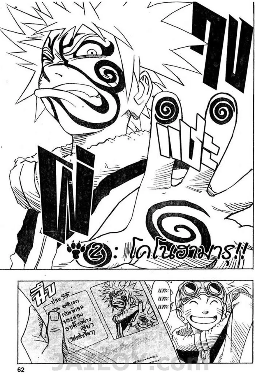 Naruto ตอนที่ 2 — หน้า 2 จาก 24