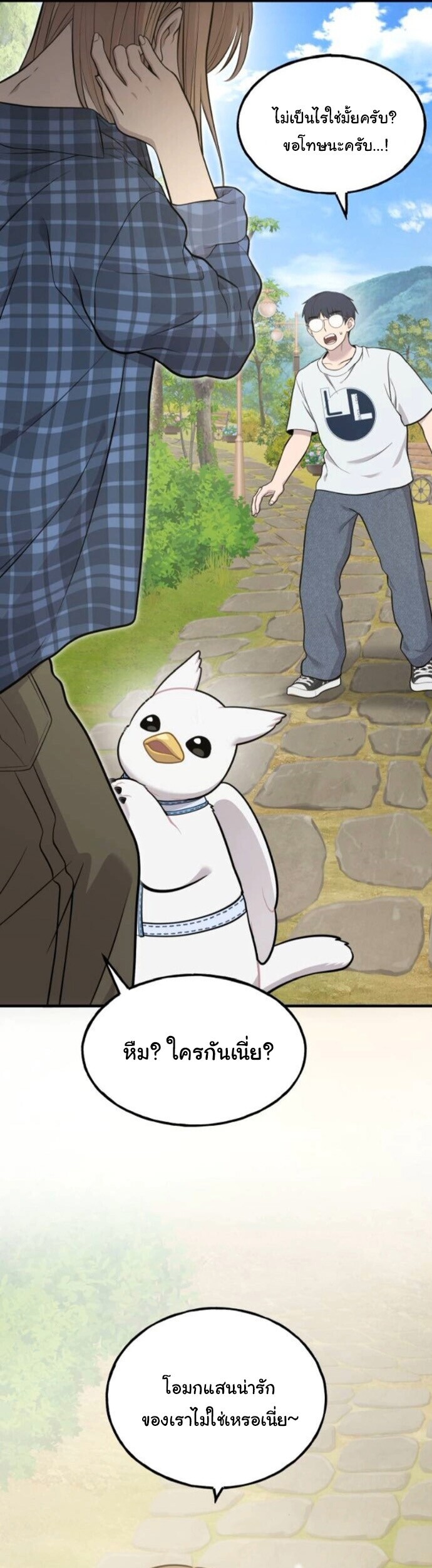 Hello, Griffin the Fluffy Tit! เฮลโหลกริฟฟิน! ตอนที่ 20 — หน้า 32 จาก 40