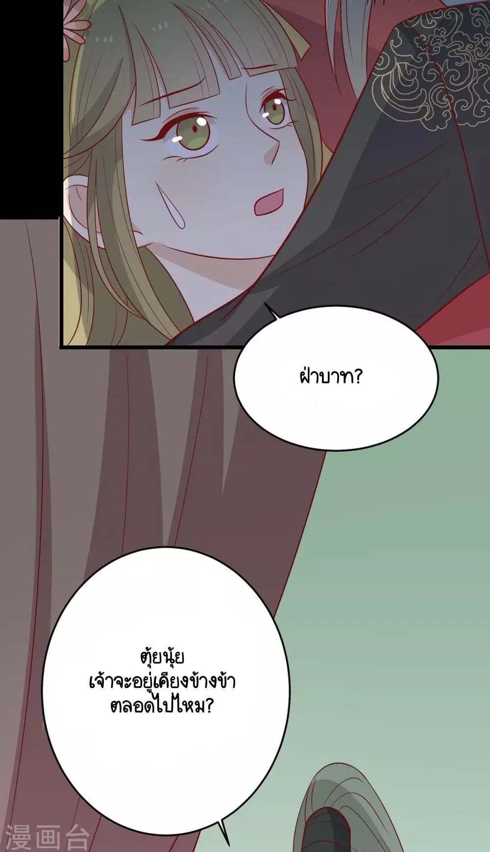 Your Highness, I gotta see My Figured ตอนที่ 146 — หน้า 8 จาก 42