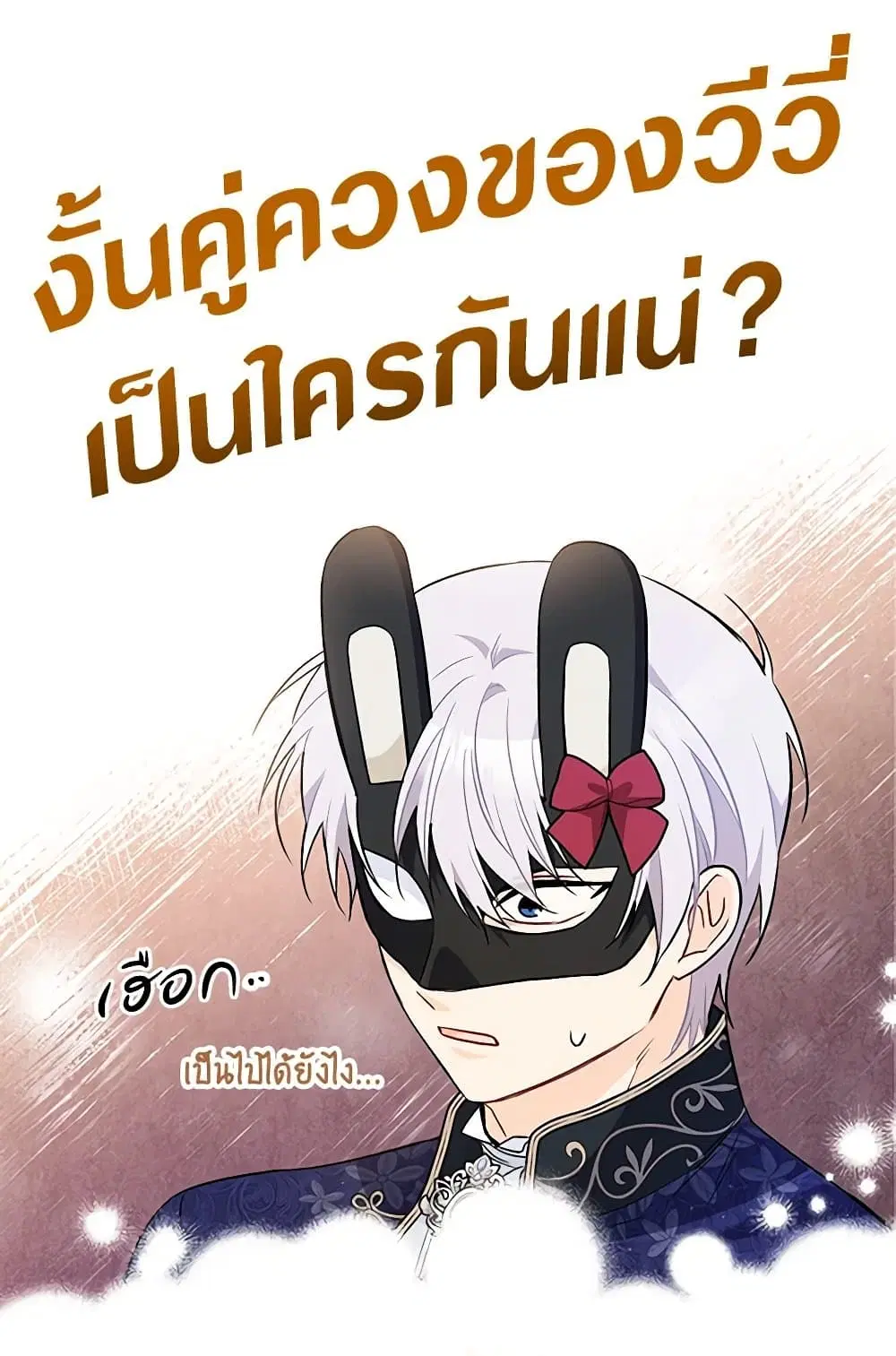 The Symbiotic Relationship Between a Panther and a Rabbit ตอนที่ 146 — หน้า 65 จาก 80